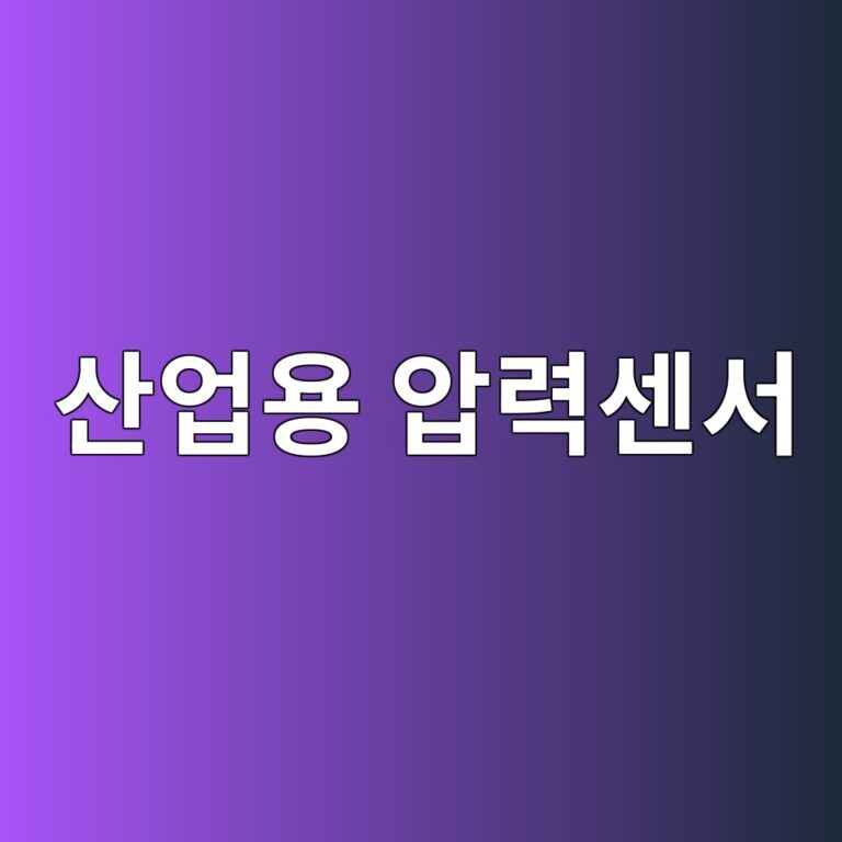 산업용 압력센서의 Zero Drift 발생 원인과 보정 방법 2 ec82b0ec9785ec9aa9 ec9595eba0a5ec84bcec849c 1785898769