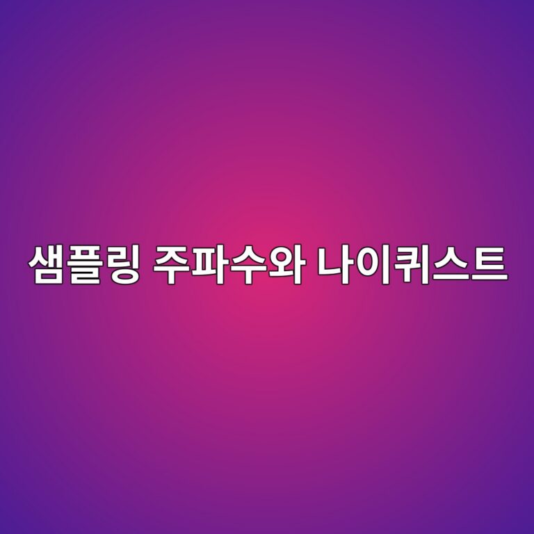 Sampling Frequency와 Nyquist Criterion의 산업적 적용 1 ec8398ed948ceba781 eca3bced8c8cec8898ec9980 eb8298ec9db4ed80b4ec8aa4ed8ab8 1785907630