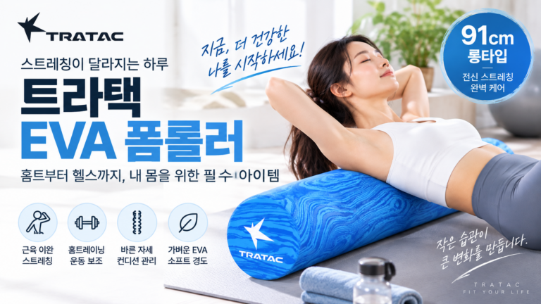 폼롤러 효과와 사용법 I 홈트 후 어디를 어떻게 풀어야 할까? 8 폼롬러썸네일