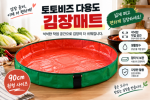 김장매트