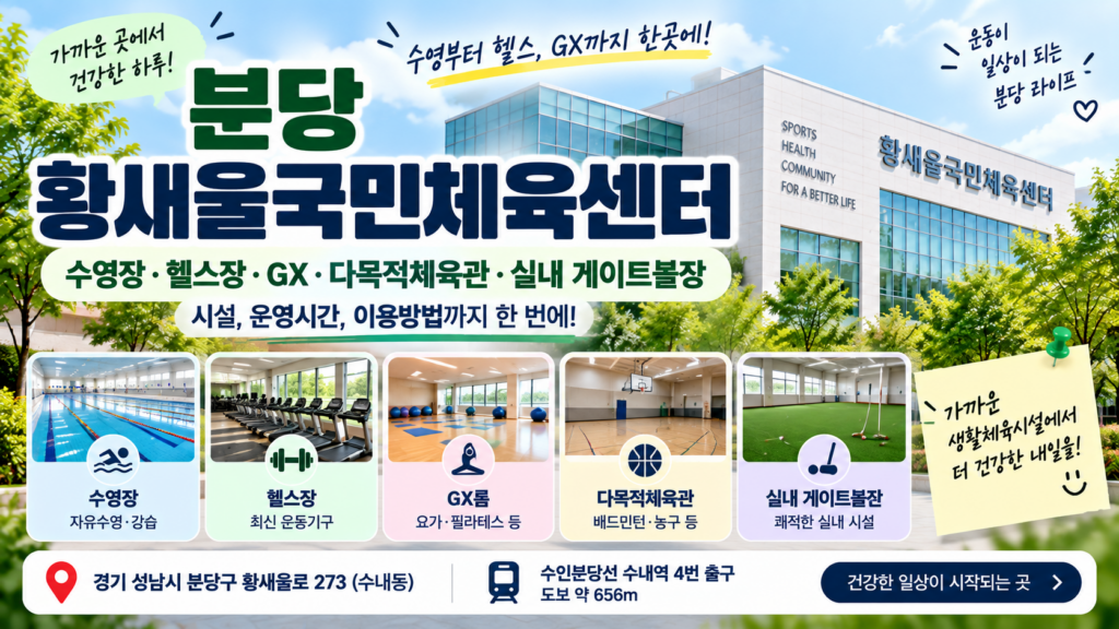 분당체육센터썸네일