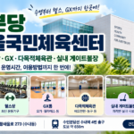 분당체육센터썸네일