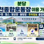 탄천썸네일
