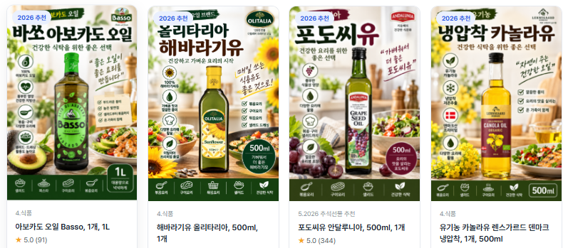식용유 종류 차이 총정리|올리브유·카놀라유·포도씨유·해바라기유·아보카도오일 뭐가 좋을까? 7 image 11