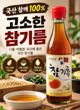 저온압착 참기름 vs 일반 참기름|제조 방식과 맛 차이 2 image 133