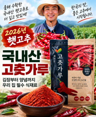 2026 햇고춧가루 추천|국산 태양초 고춧가루 김장용으로 괜찮을까? 4 image 31