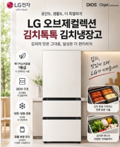 LG vs 삼성 김치냉장고 추천|오브제 327L·비스포크 490L 용량·가격 비교 3 image 34