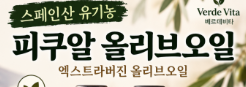 식용유 종류 차이 총정리|올리브유·카놀라유·포도씨유·해바라기유·아보카도오일 뭐가 좋을까? 2 image 4