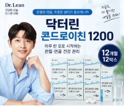 콘드로이친 1200 효과 I MBP와 함께 먹는 제품 차이는? 2 image 47