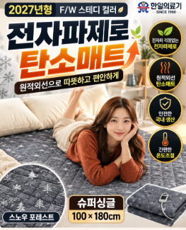 카본매트 vs 전기매트 차이|난방 방식·전기요금·사용감 비교 3 image 1