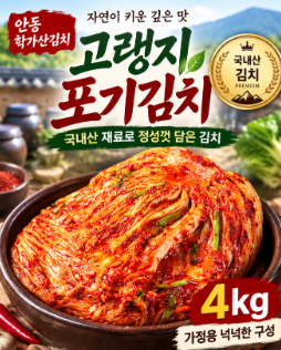 학가산김치 종류별 차이|일반·고랭지 포기김치 원산지·용량·가격 비교 3 image 10