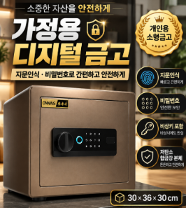 가정용 소형금고 고르는 법|디지털·지문인식·내화금고 차이와 크기 비교 2 image 11