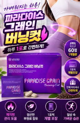 파라다이스 그레인 효능과 6-파라돌|다이어트 효과·먹는법·부작용 총정리 2 image 17