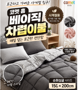 차렵이불 뜻, 고르는 법 총정리|사계절·겨울용 차이, 극세사·순면 소재 비교와 세탁법 2 image 19