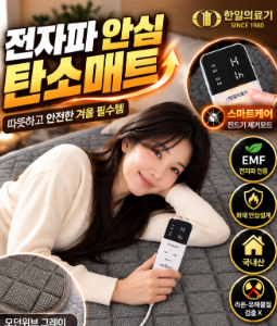카본매트 vs 전기매트 차이|난방 방식·전기요금·사용감 비교 2 image