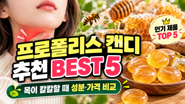 프로폴리스캔디썸네일